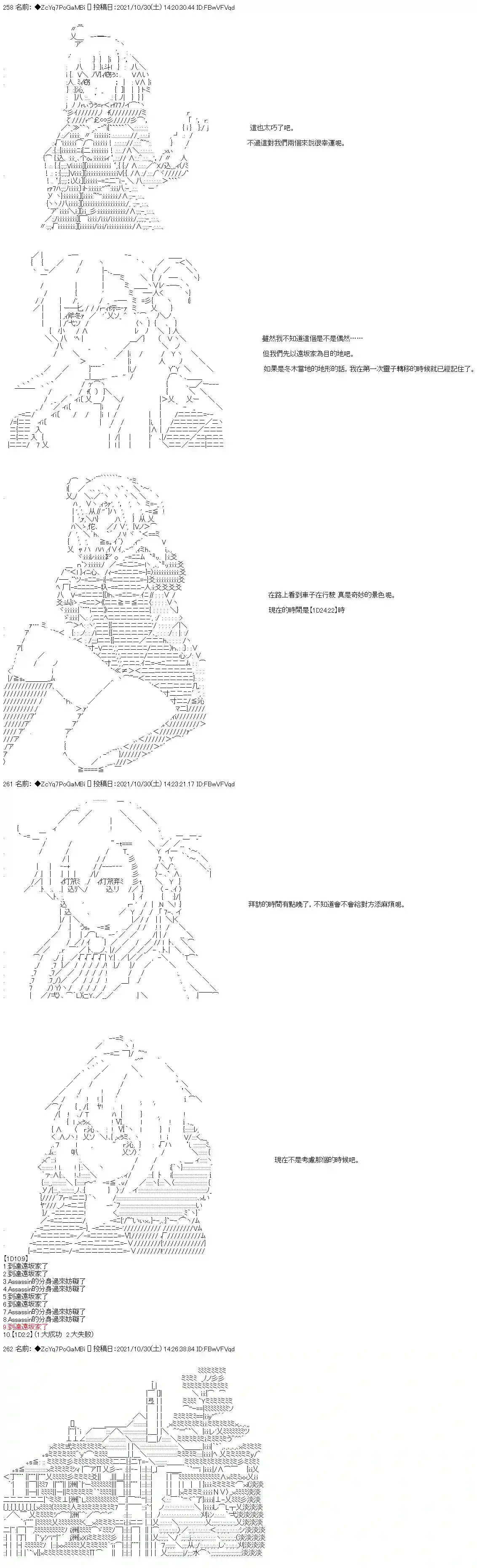 和第二从者.摩根同行的人理修复第34话