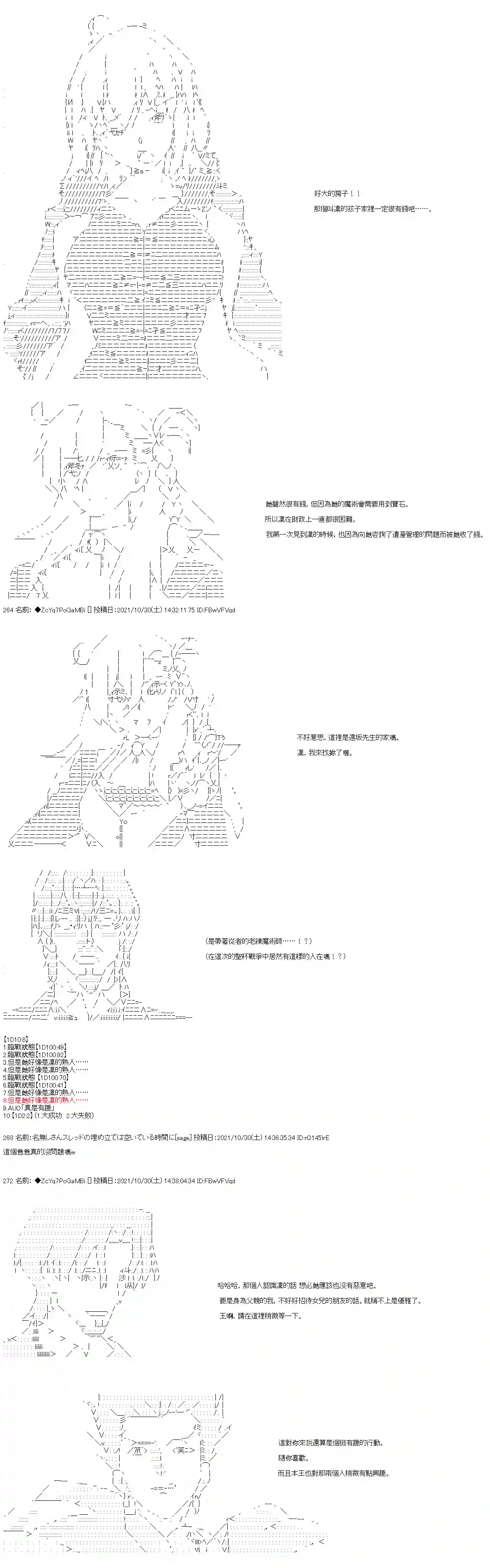和第二从者.摩根同行的人理修复第34话