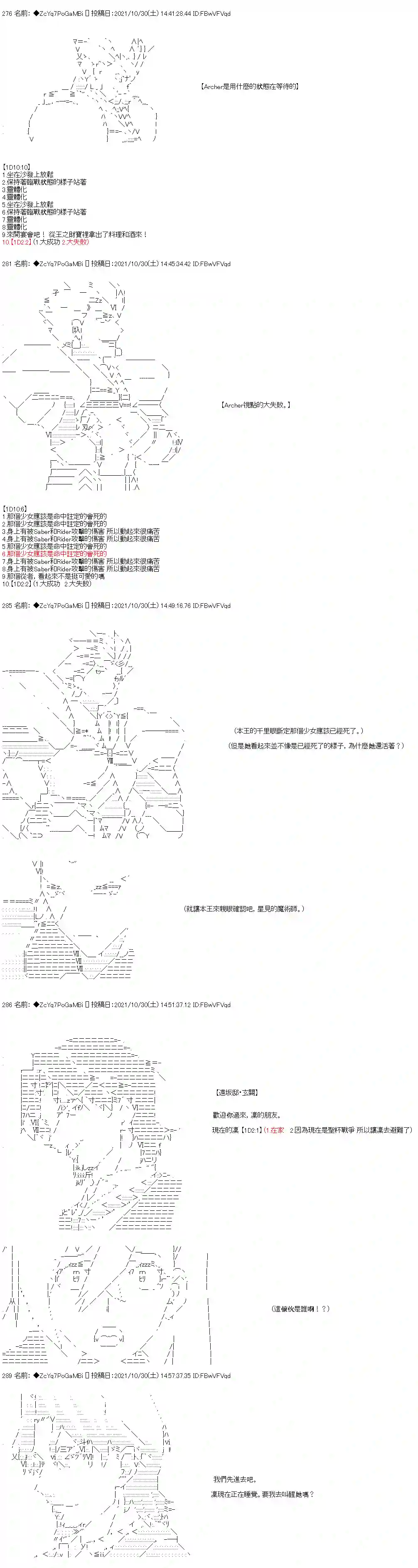 和第二从者.摩根同行的人理修复第34话