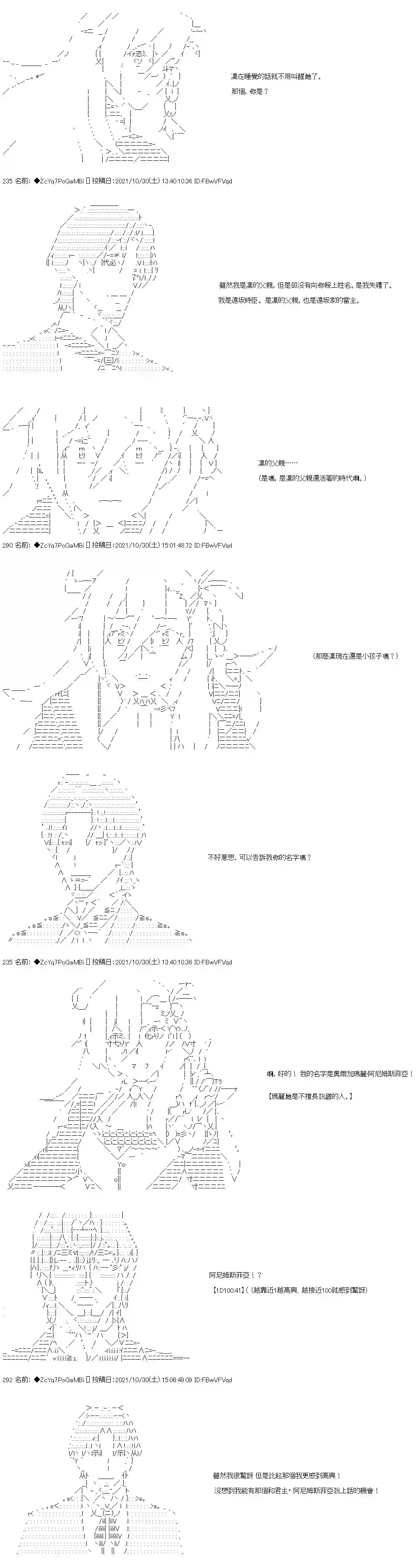 和第二从者.摩根同行的人理修复第34话