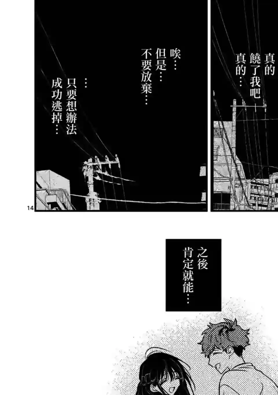 夺魂之恋第31话