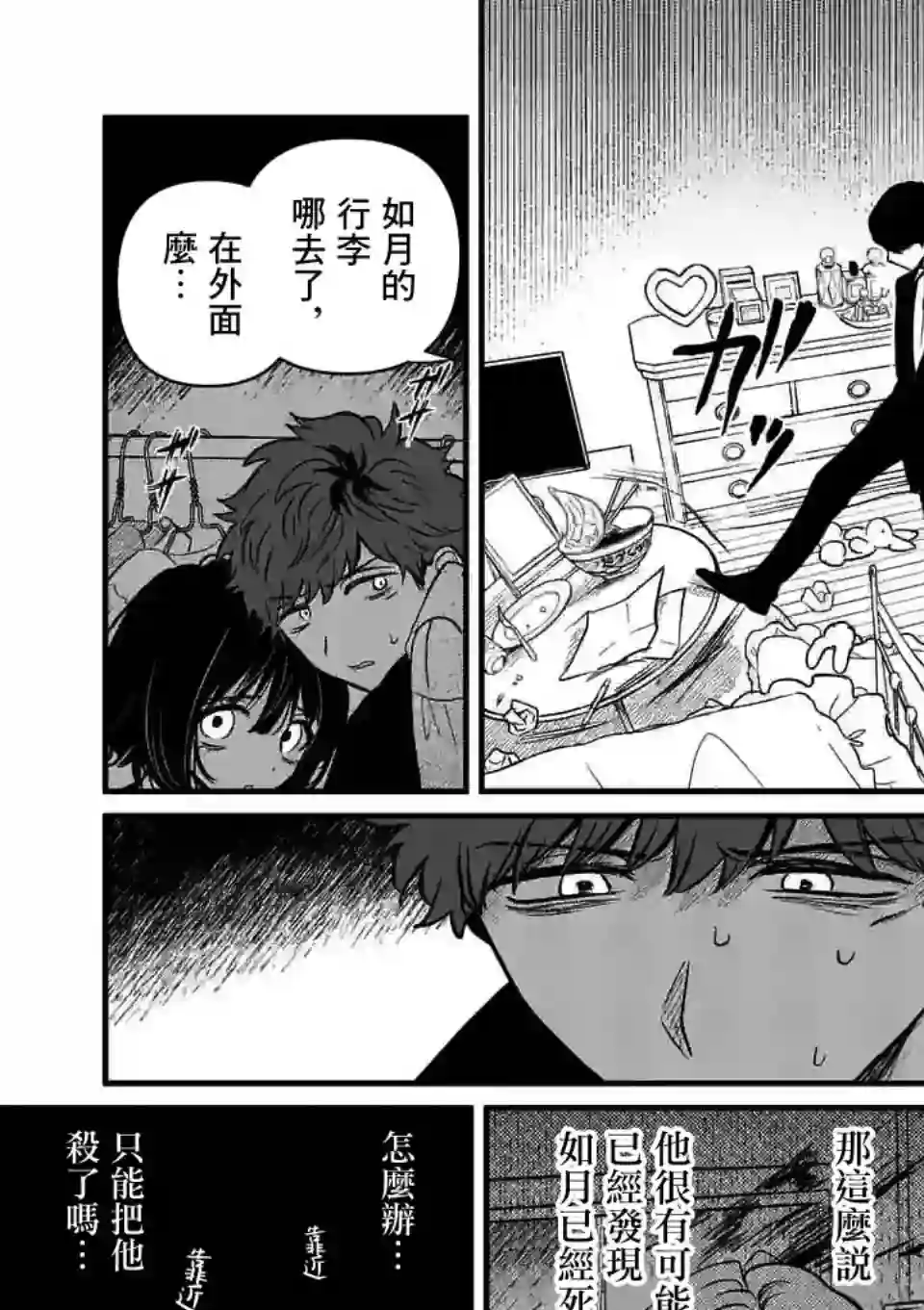 夺魂之恋第31话