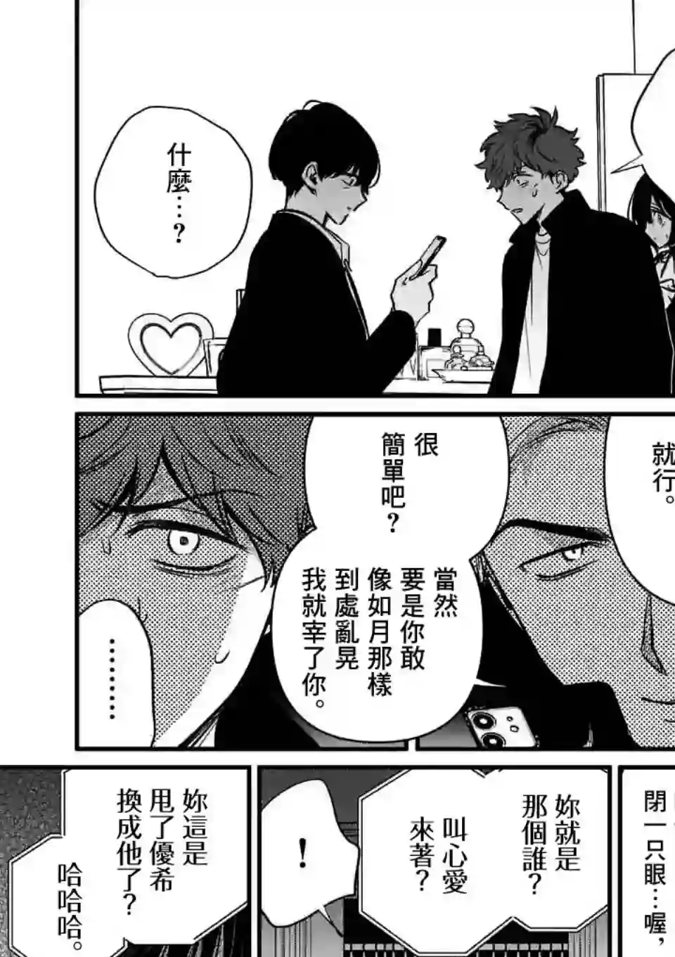 夺魂之恋第31话