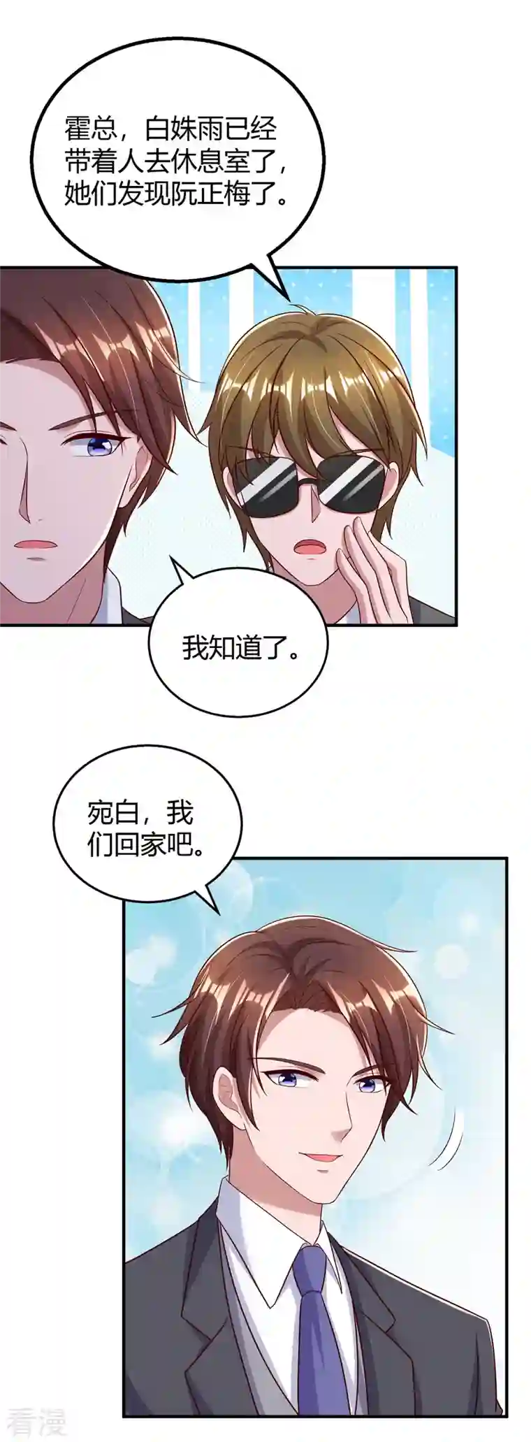 霸道总裁求抱抱第293话 伤风败俗