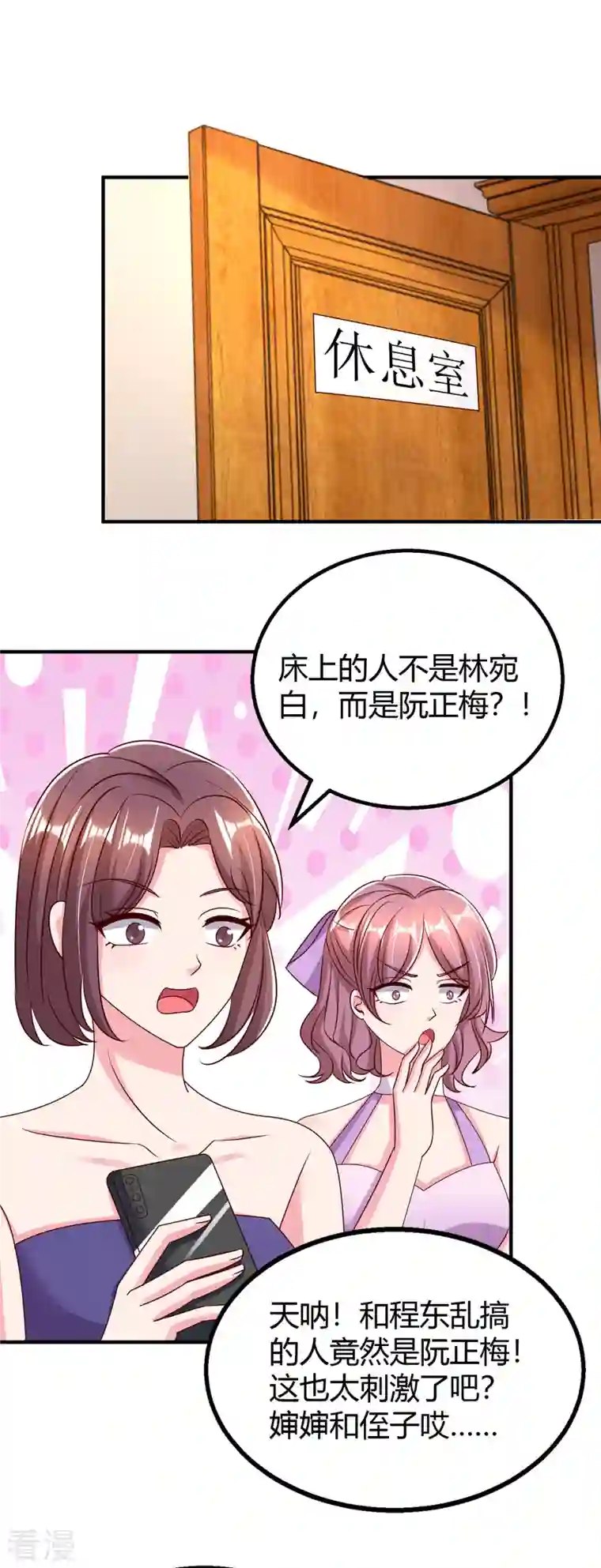 霸道总裁求抱抱第293话 伤风败俗