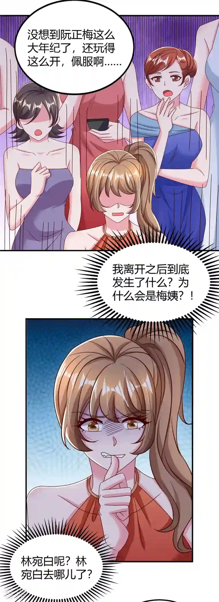 霸道总裁求抱抱第293话 伤风败俗