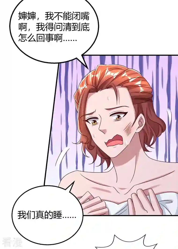 霸道总裁求抱抱第293话 伤风败俗