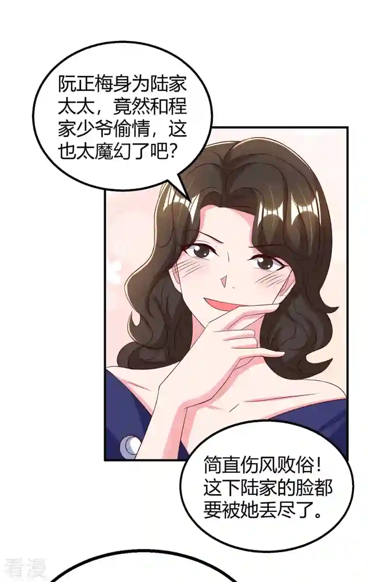 霸道总裁求抱抱第293话 伤风败俗