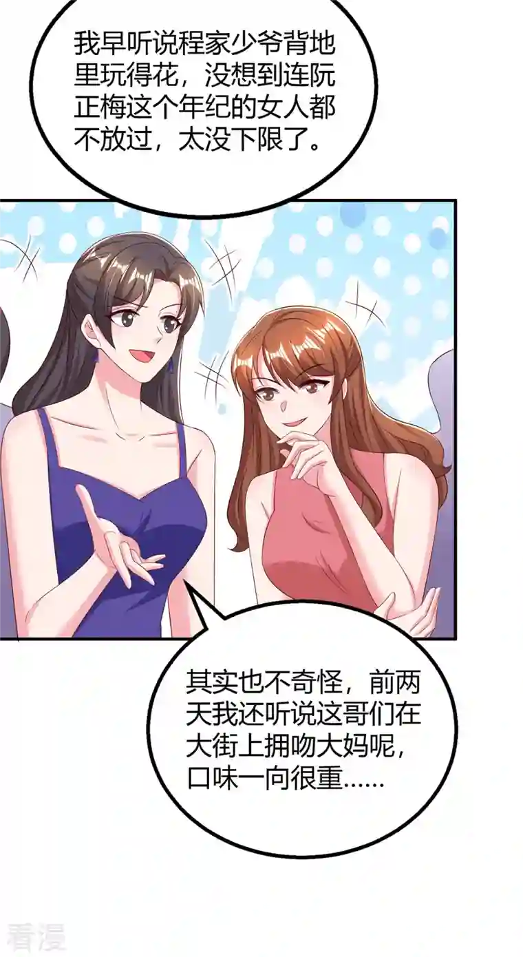霸道总裁求抱抱第293话 伤风败俗