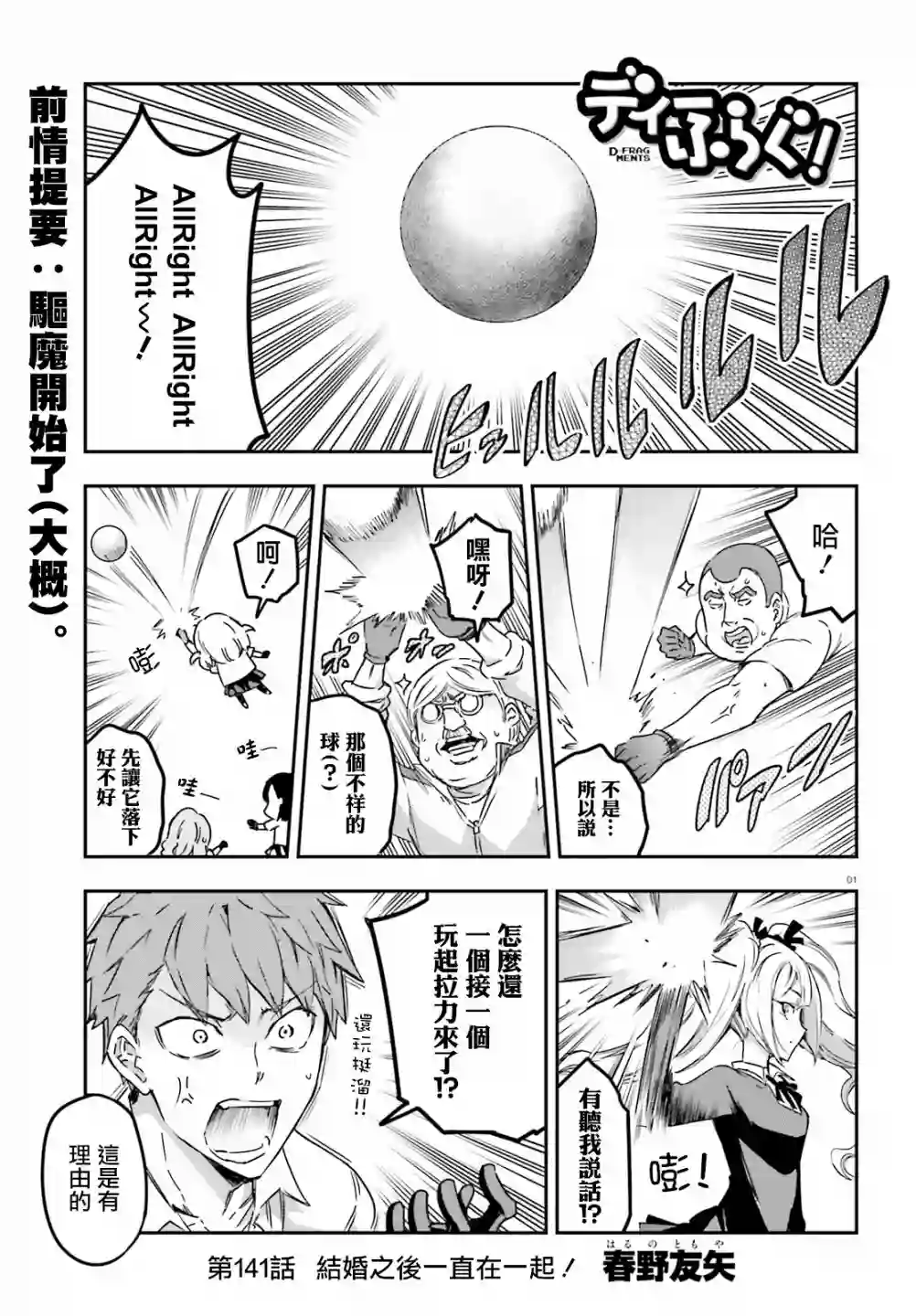 府上高一游戏部第141话