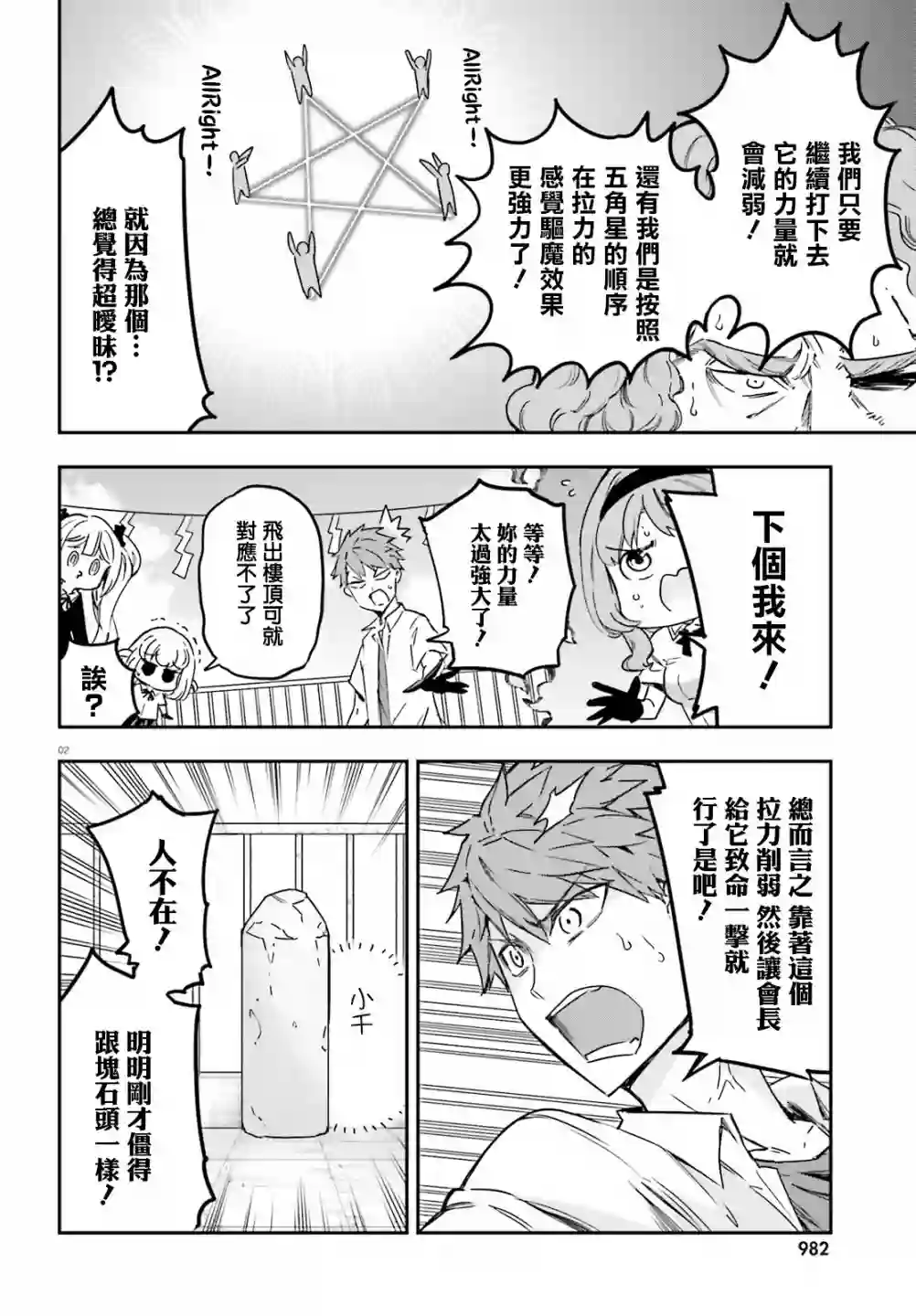 府上高一游戏部第141话