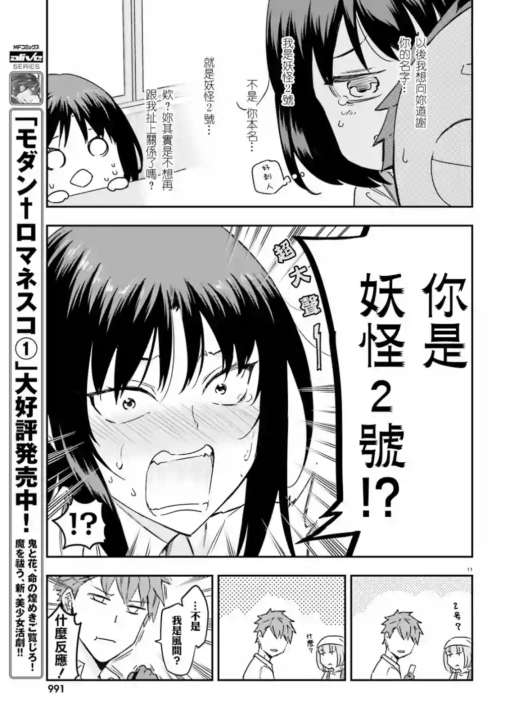 府上高一游戏部第141话