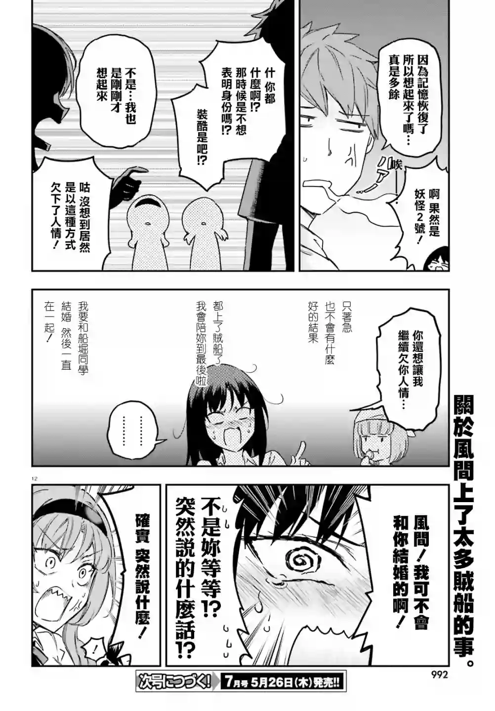 府上高一游戏部第141话