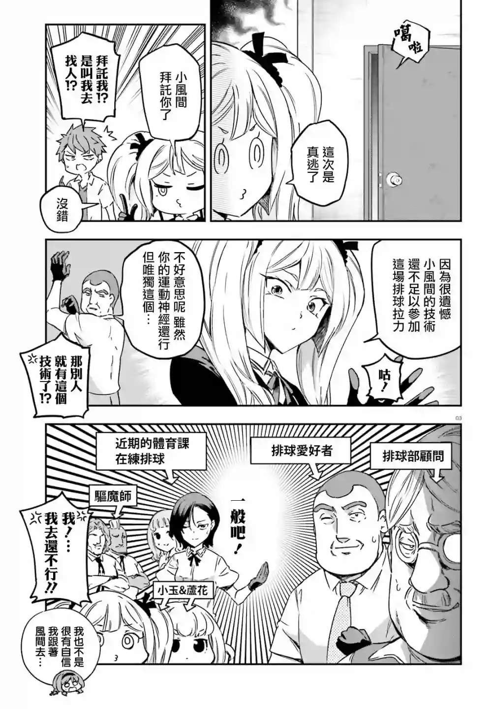 府上高一游戏部第141话