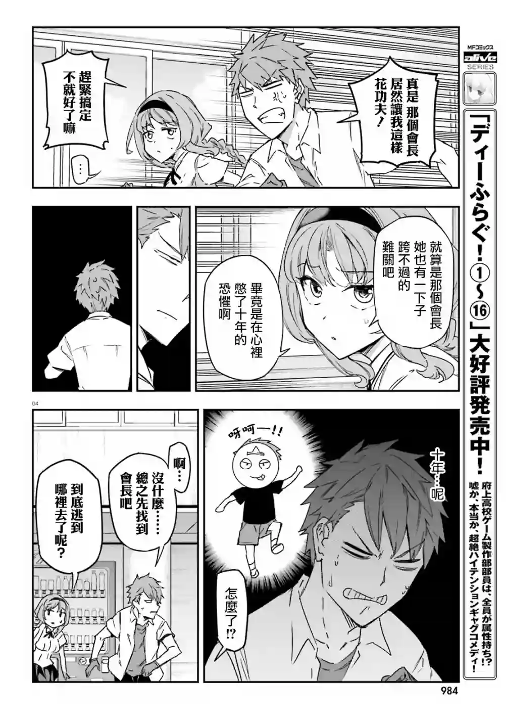 府上高一游戏部第141话