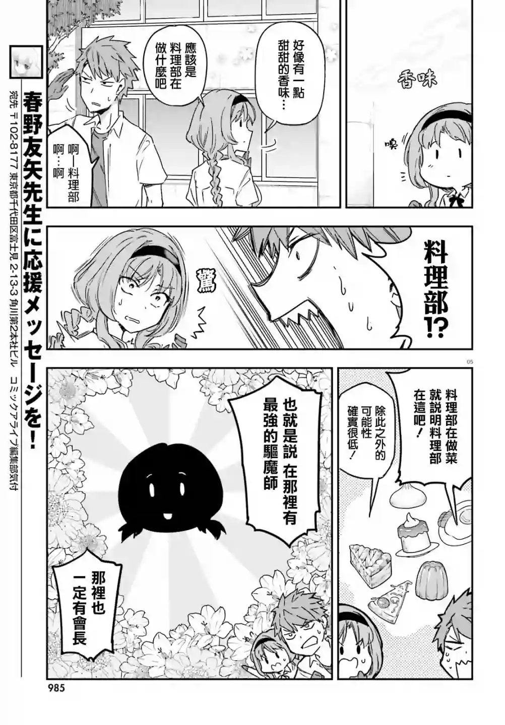 府上高一游戏部第141话