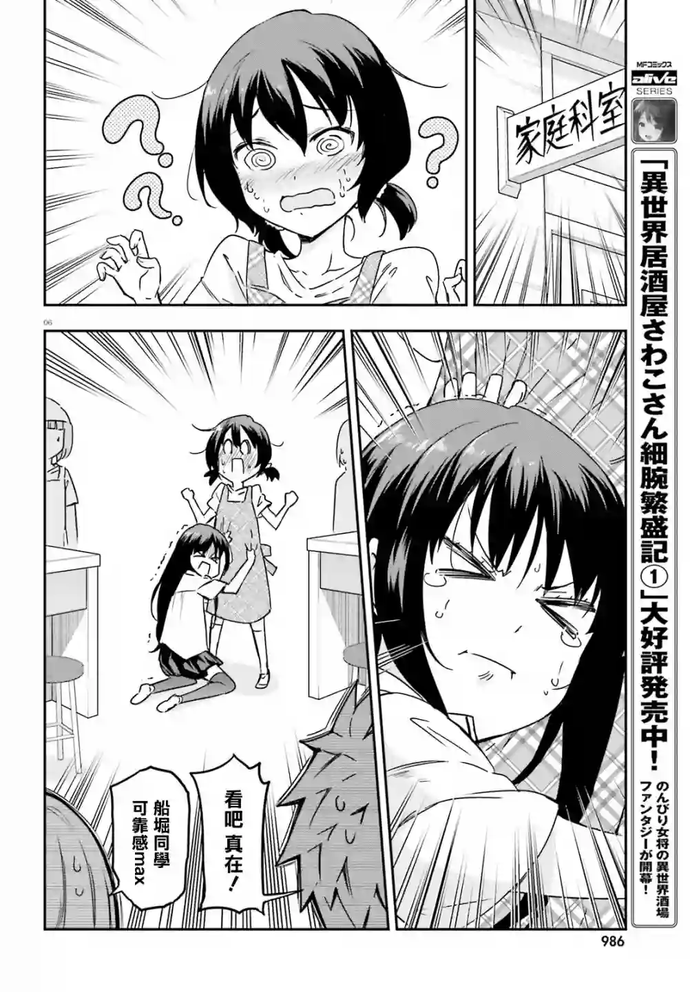 府上高一游戏部第141话