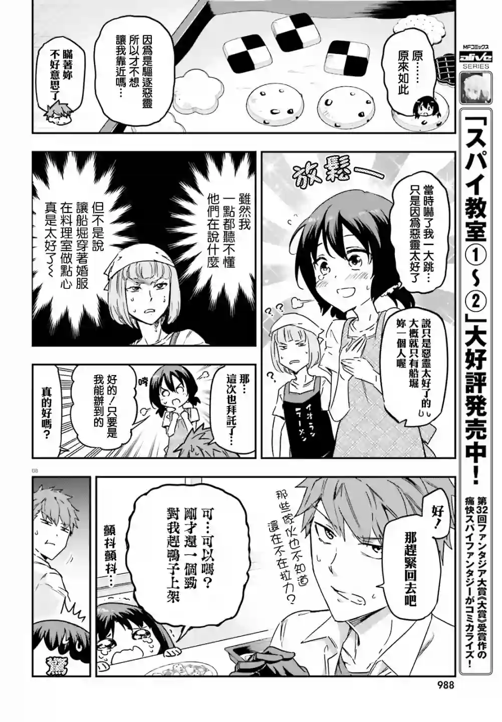 府上高一游戏部第141话