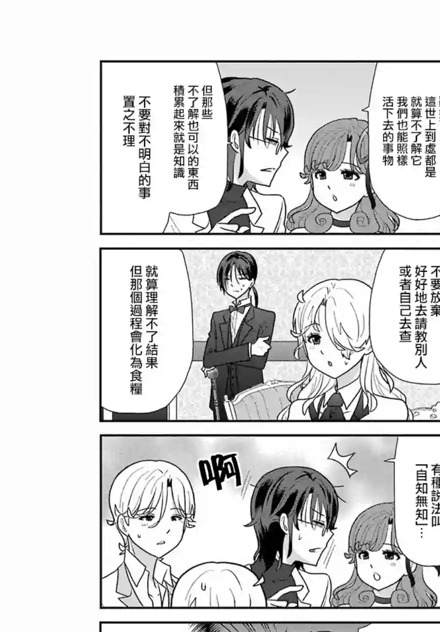 猫头鹰俱乐部第13话