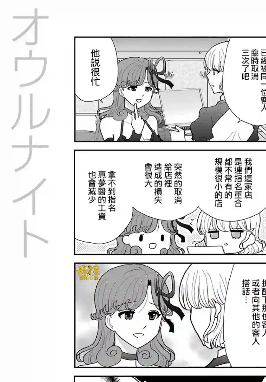 猫头鹰俱乐部第13话