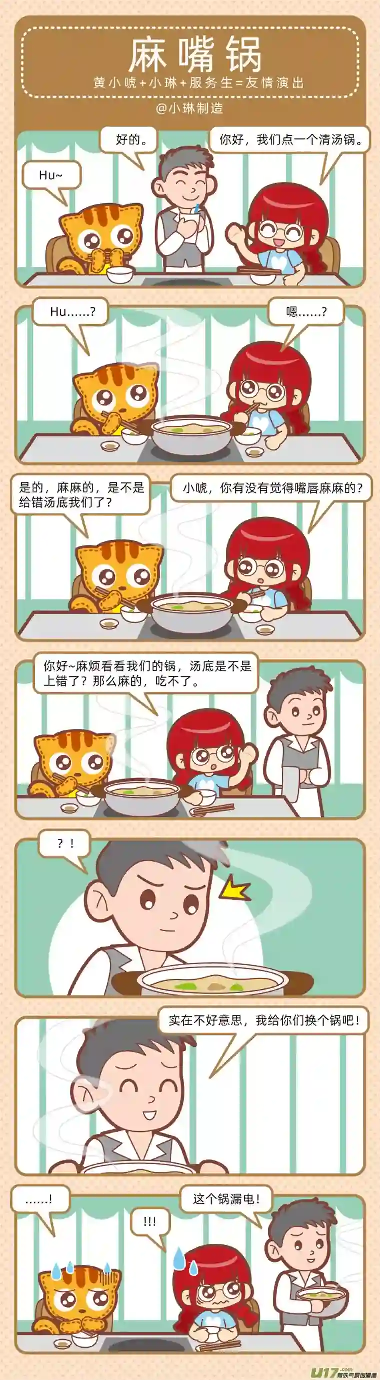 小琳故事绘（日常篇）95用餐愉快