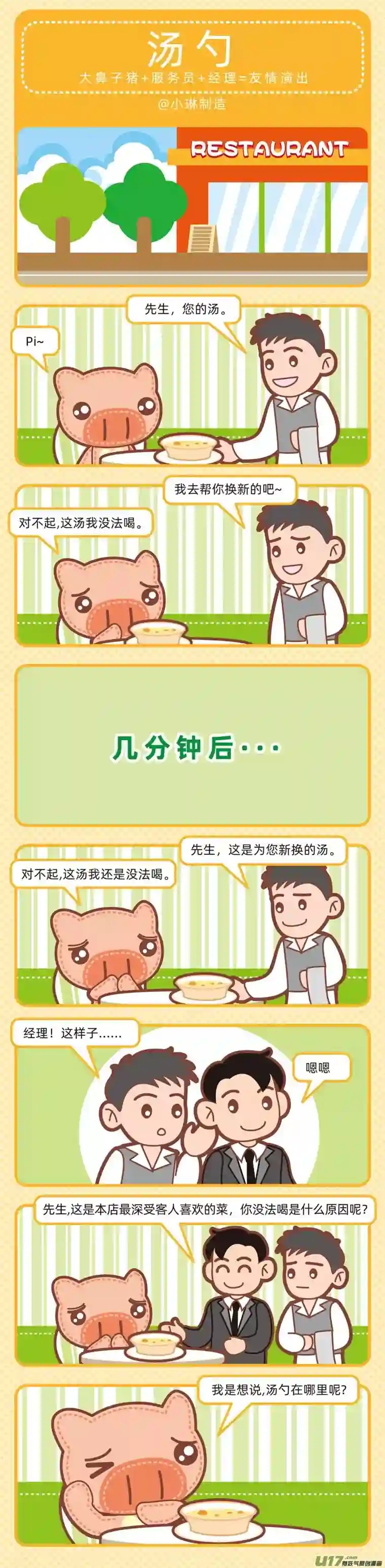 小琳故事绘（日常篇）95用餐愉快