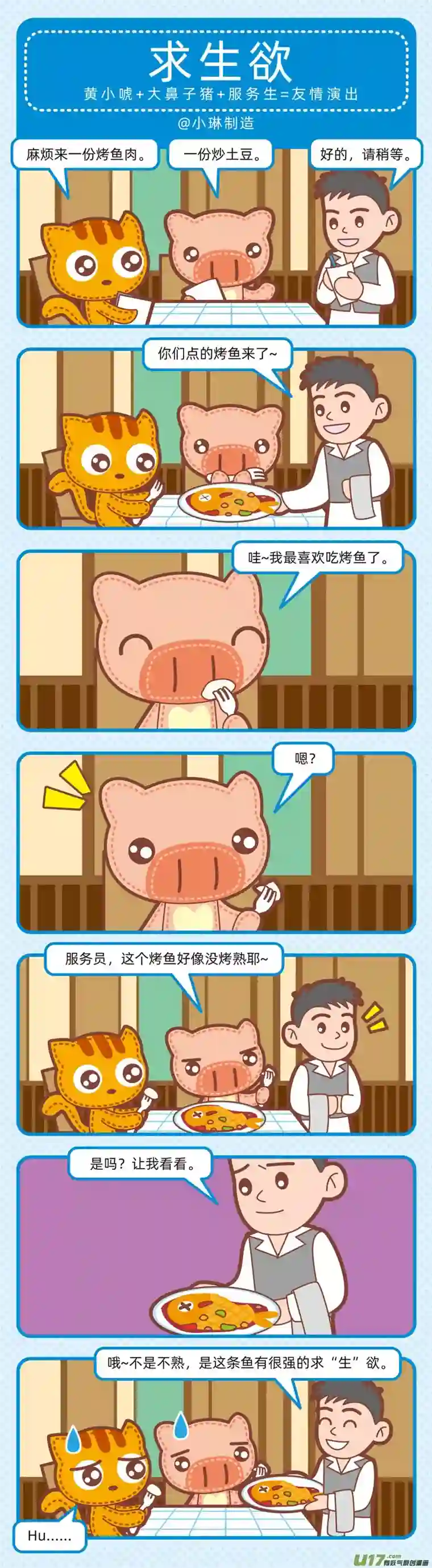 小琳故事绘（日常篇）95用餐愉快