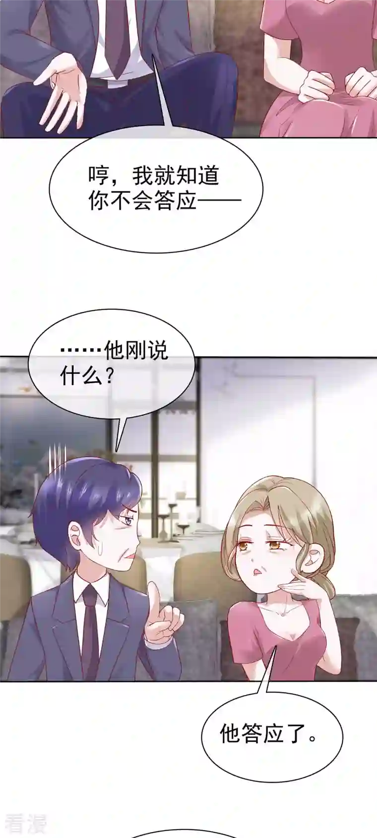 顶头上司成了我的金主第55话 继承家业