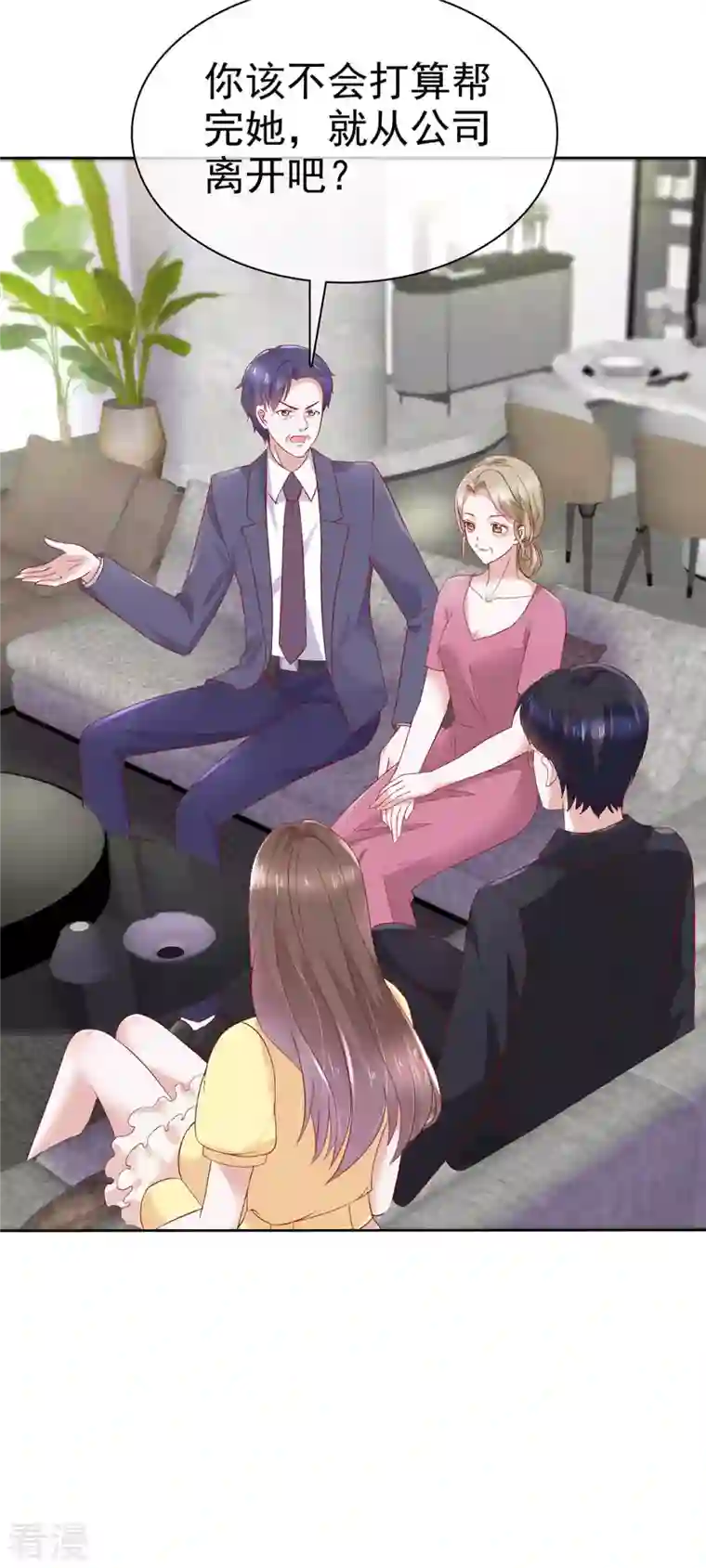 顶头上司成了我的金主第55话 继承家业