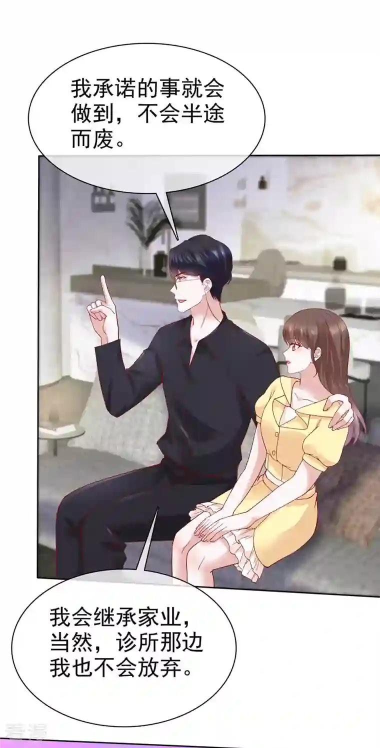 顶头上司成了我的金主第55话 继承家业