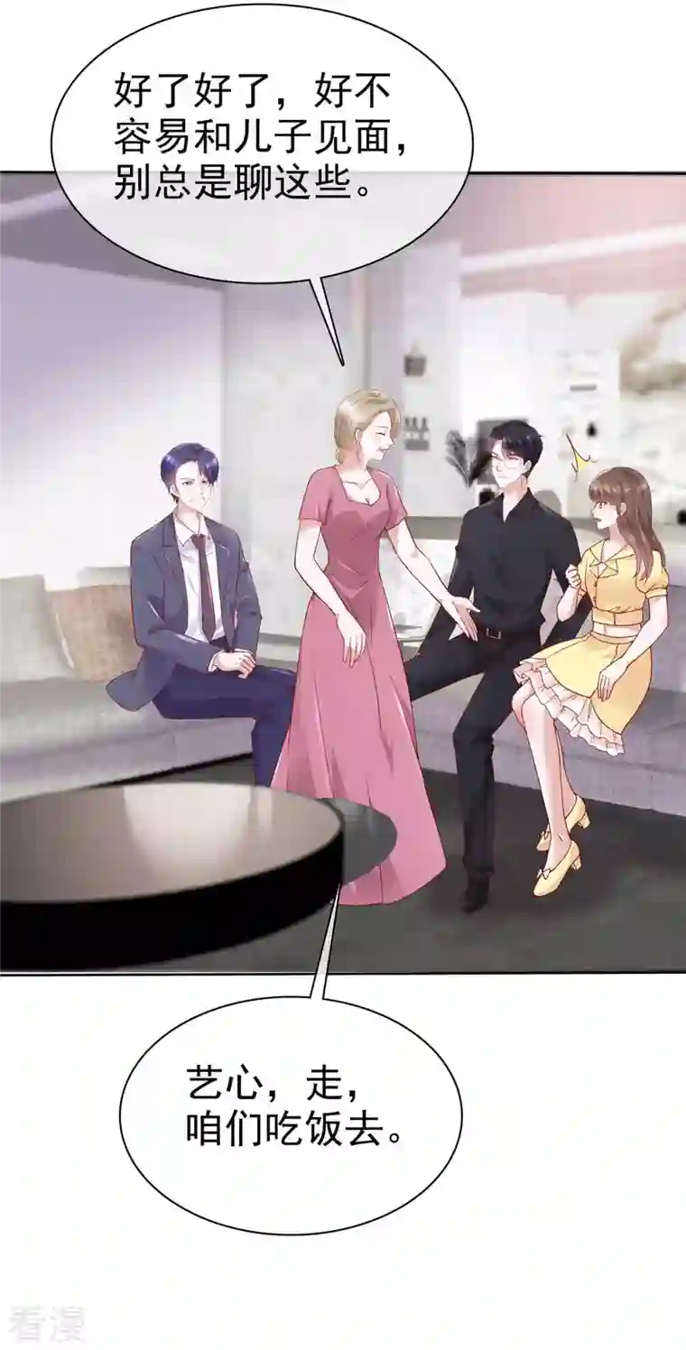 顶头上司成了我的金主第55话 继承家业