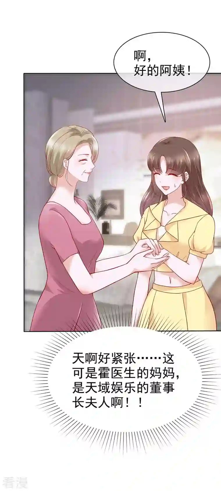 顶头上司成了我的金主第55话 继承家业