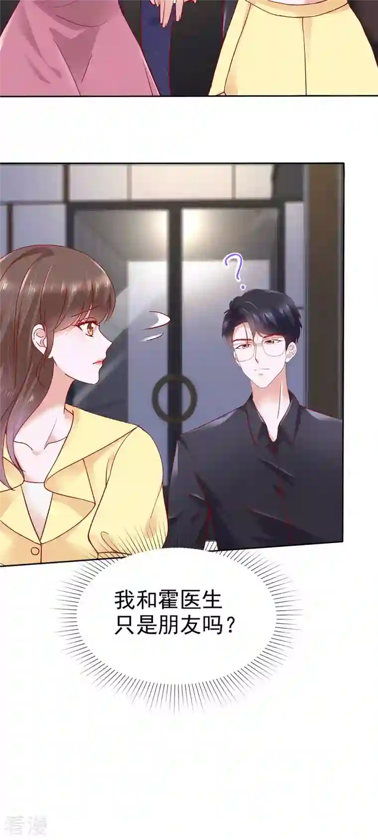 顶头上司成了我的金主第55话 继承家业