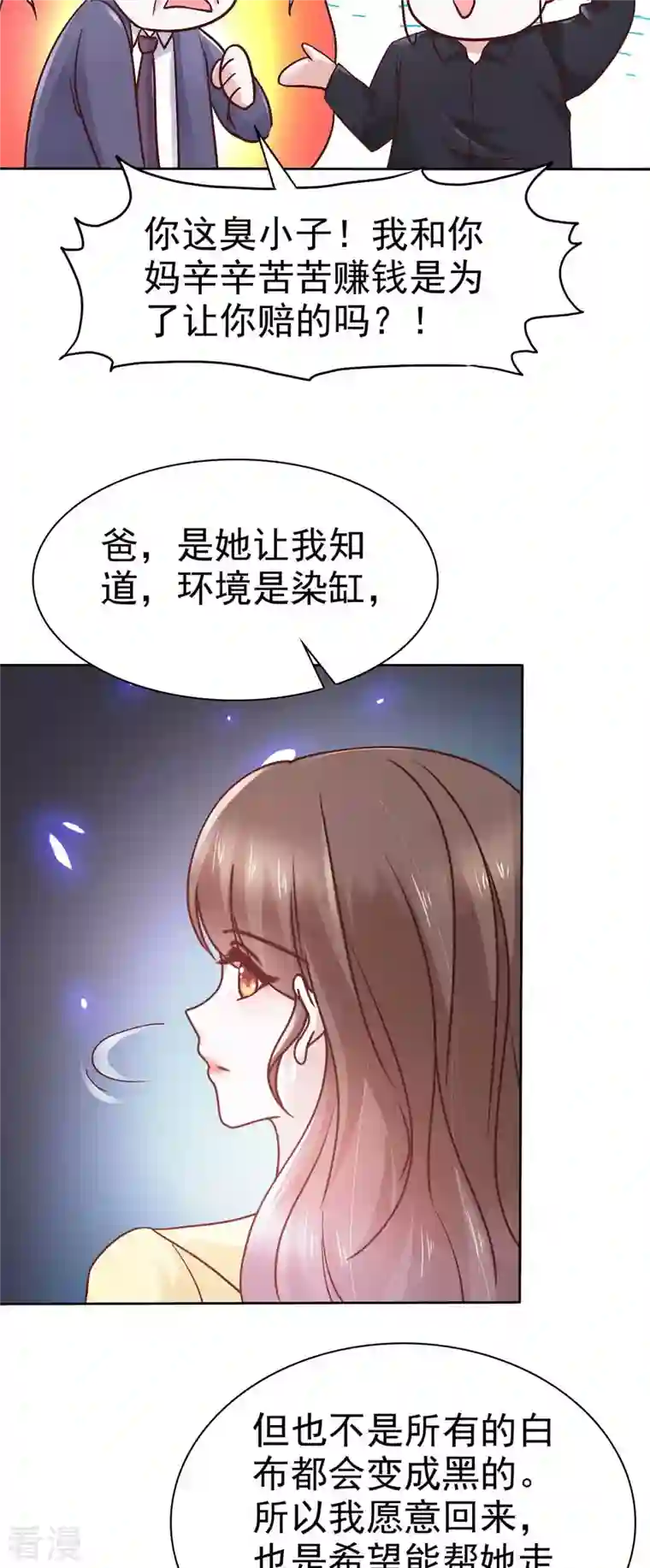 顶头上司成了我的金主第55话 继承家业