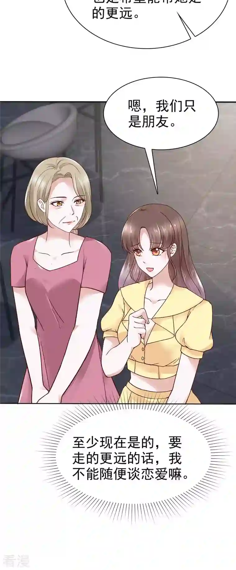 顶头上司成了我的金主第55话 继承家业