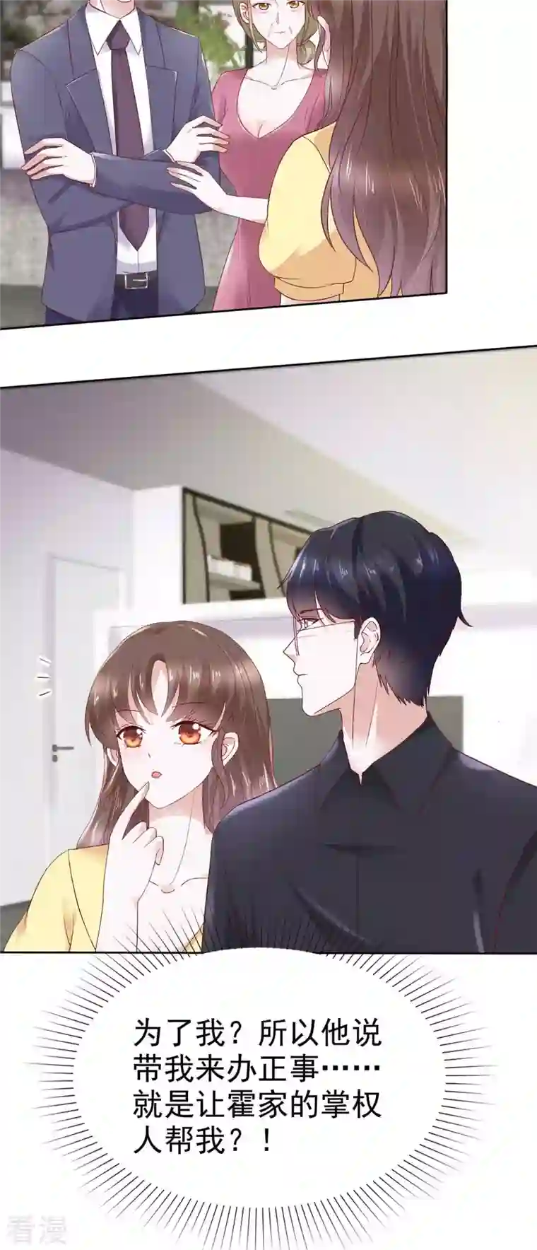 顶头上司成了我的金主第55话 继承家业