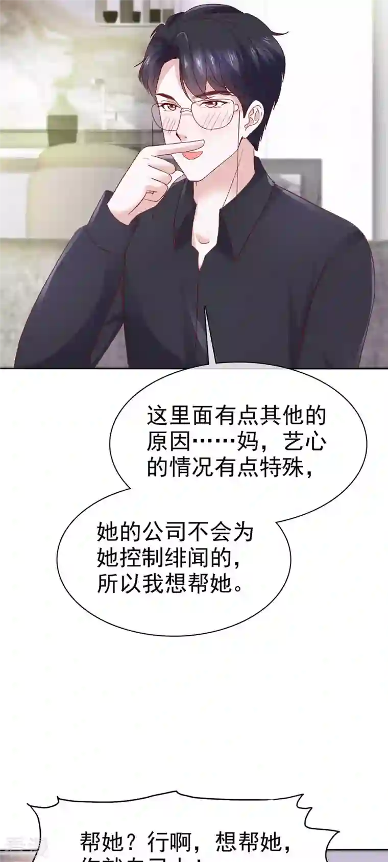 顶头上司成了我的金主第55话 继承家业