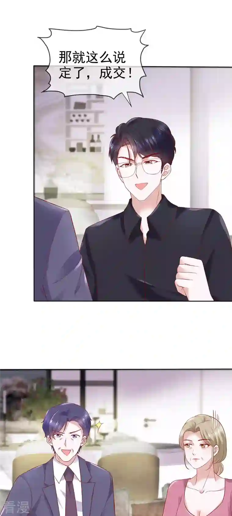 顶头上司成了我的金主第55话 继承家业