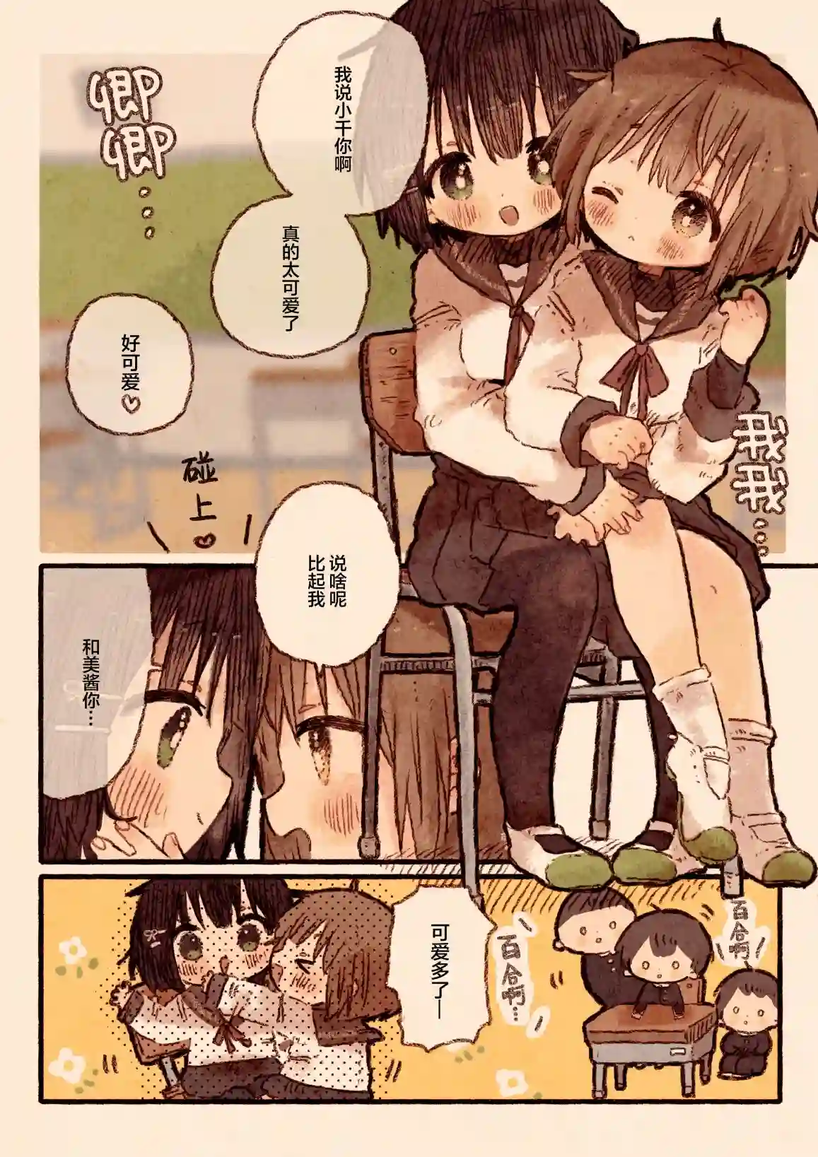 紙魚いりこ百合小故事合集似姛非姛但是真百合的同级生
