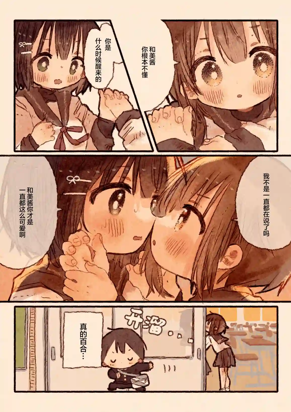 紙魚いりこ百合小故事合集似姛非姛但是真百合的同级生