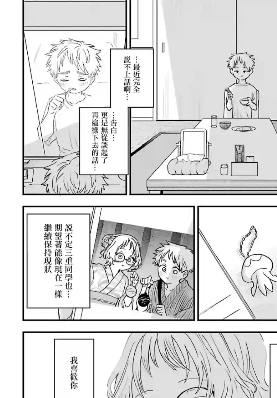 喜欢的人忘记戴眼镜了连载41