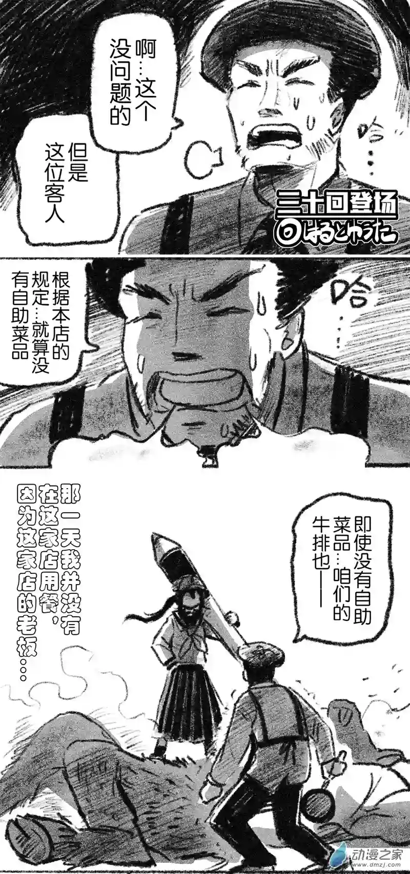 画出来~登场小姐！30 三十回登场