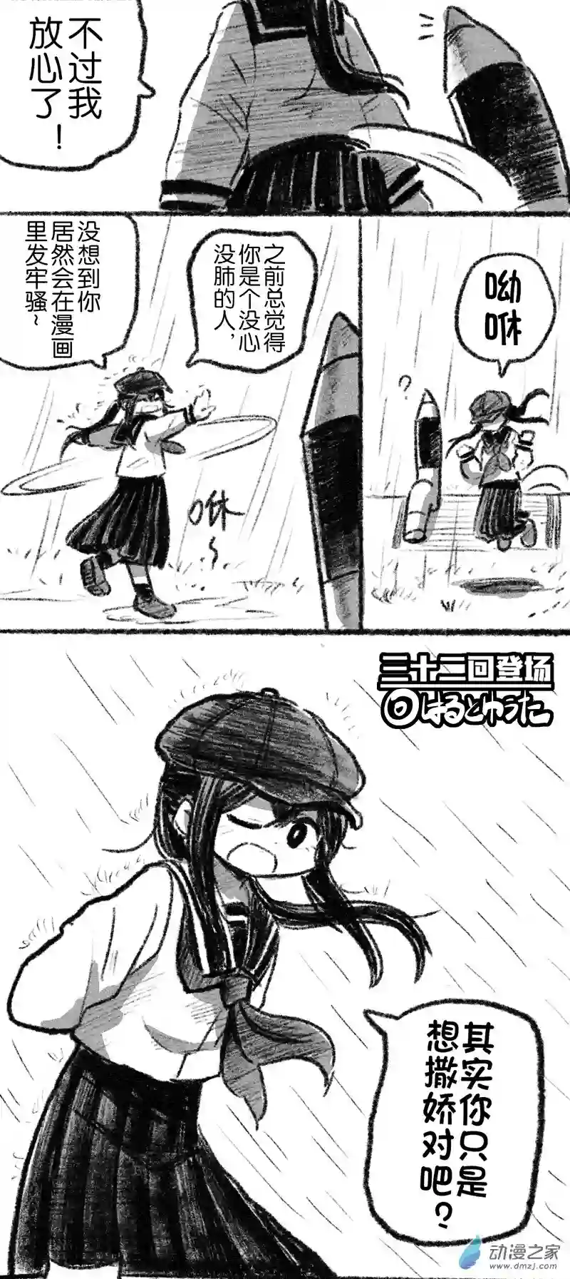 画出来~登场小姐！32 三十二回登场