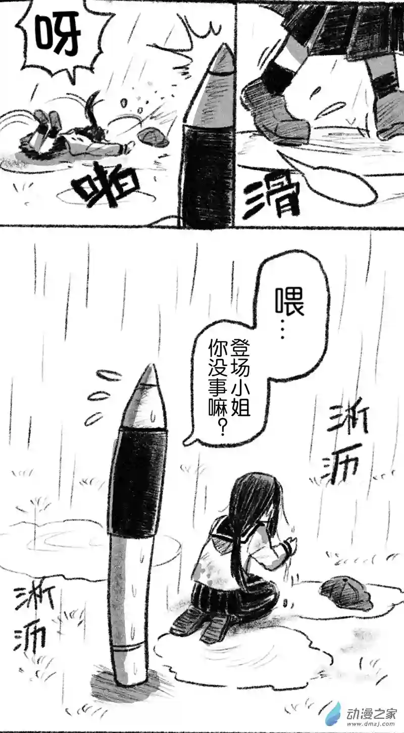 画出来~登场小姐！32 三十二回登场