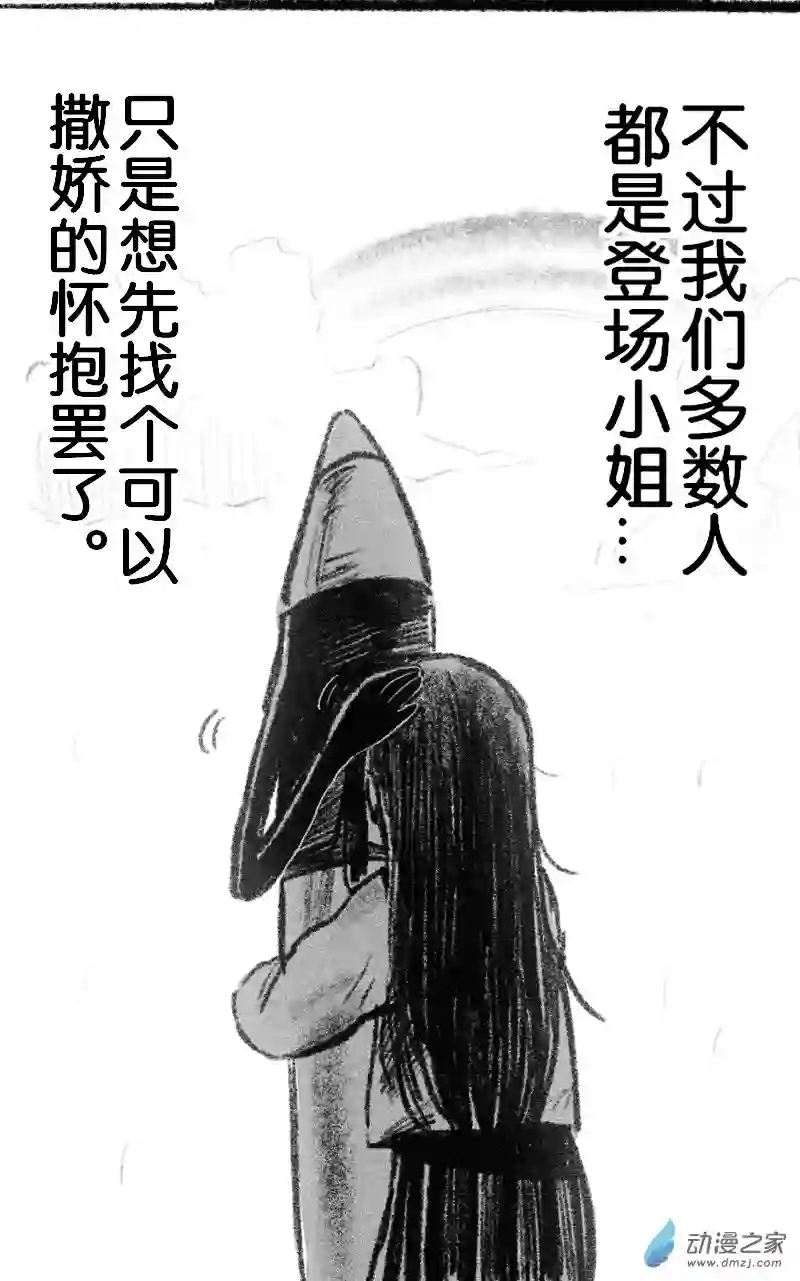 画出来~登场小姐！32 三十二回登场