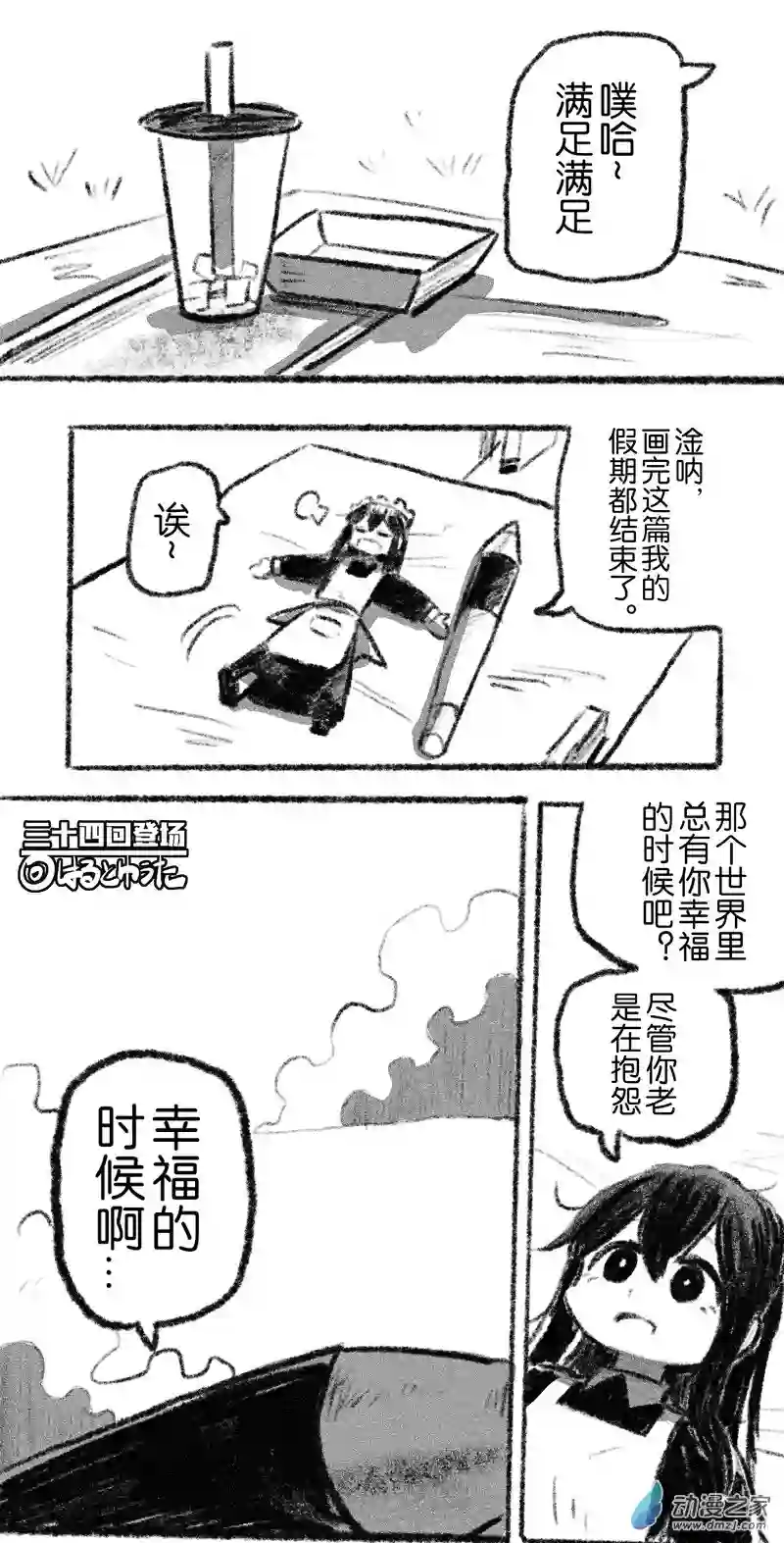 画出来~登场小姐！34 三十四回登场