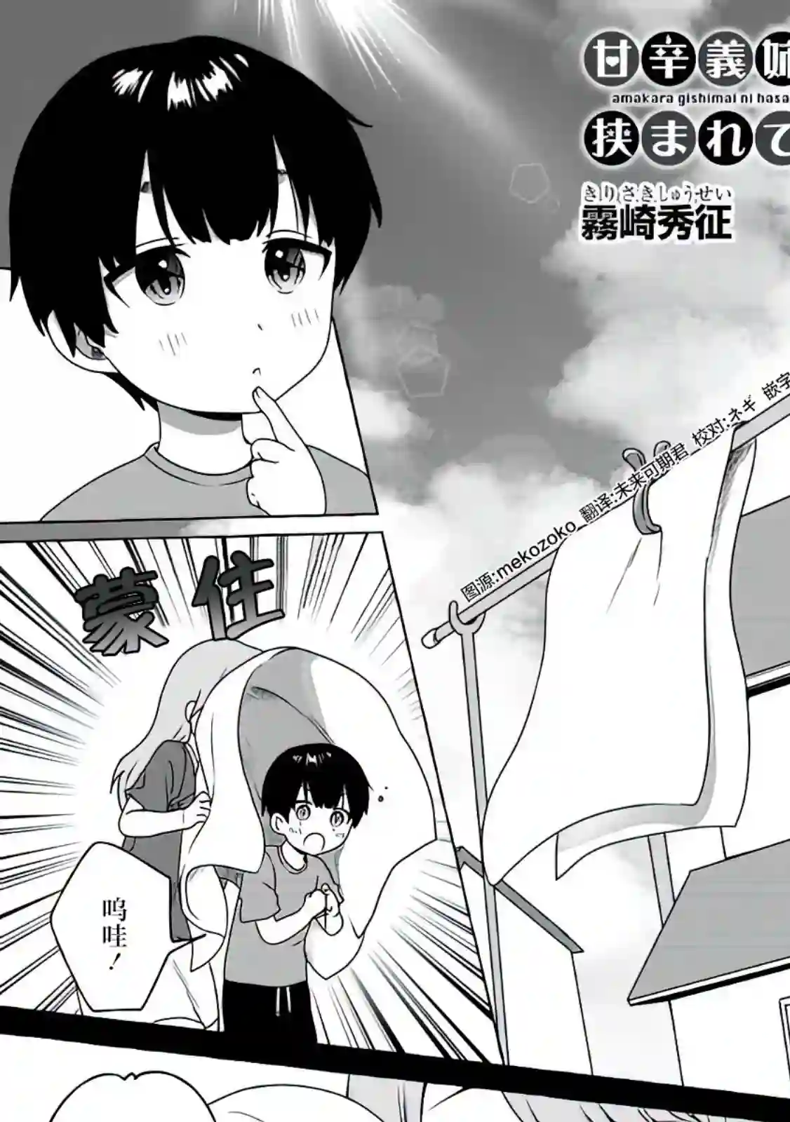 左拥义姐，右拥义妹第13话