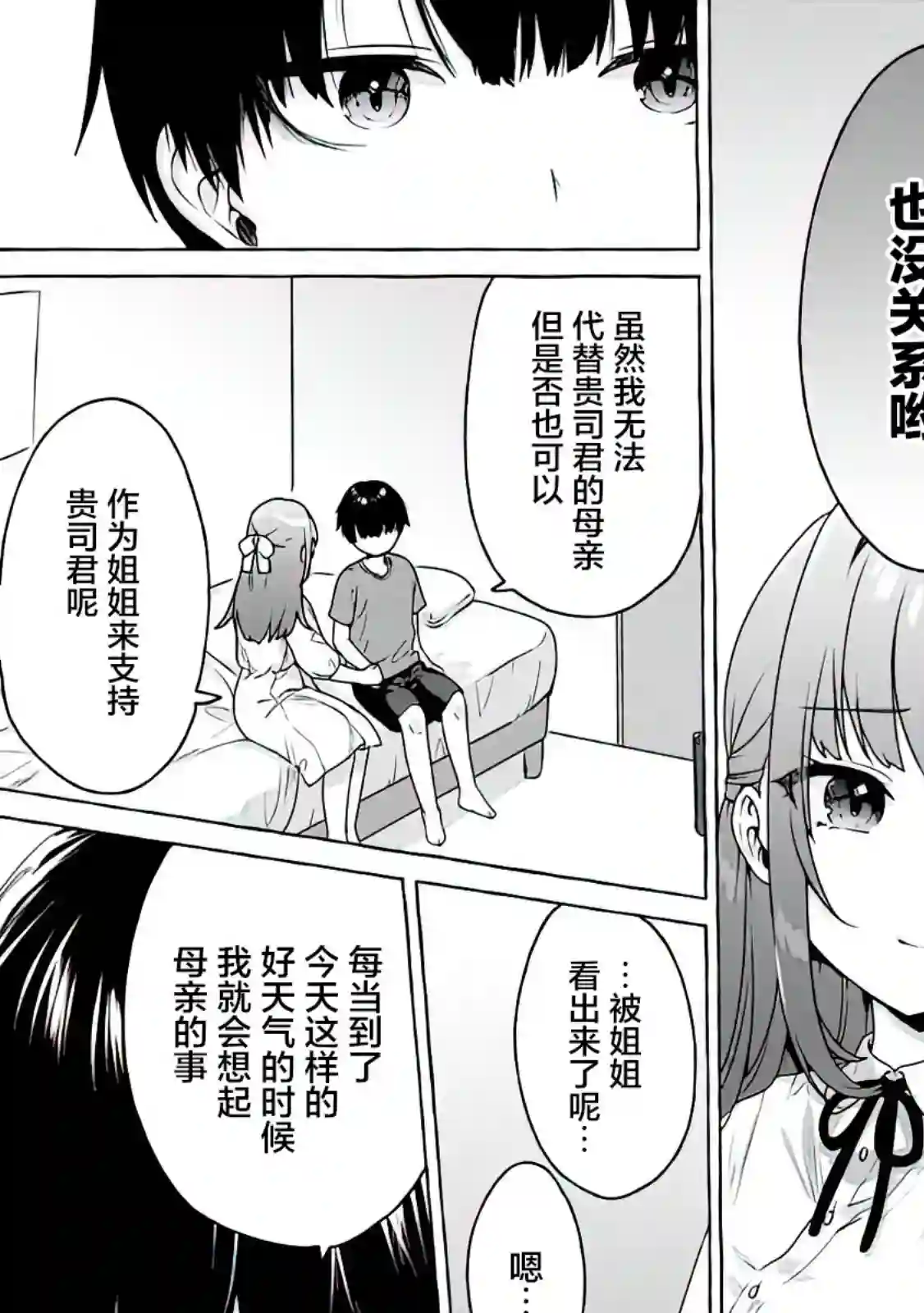 左拥义姐，右拥义妹第13话