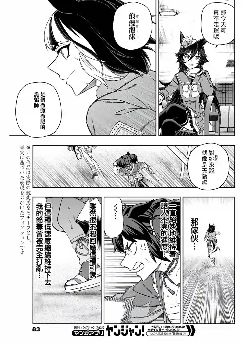 赛马娘：芦毛灰姑娘第78话