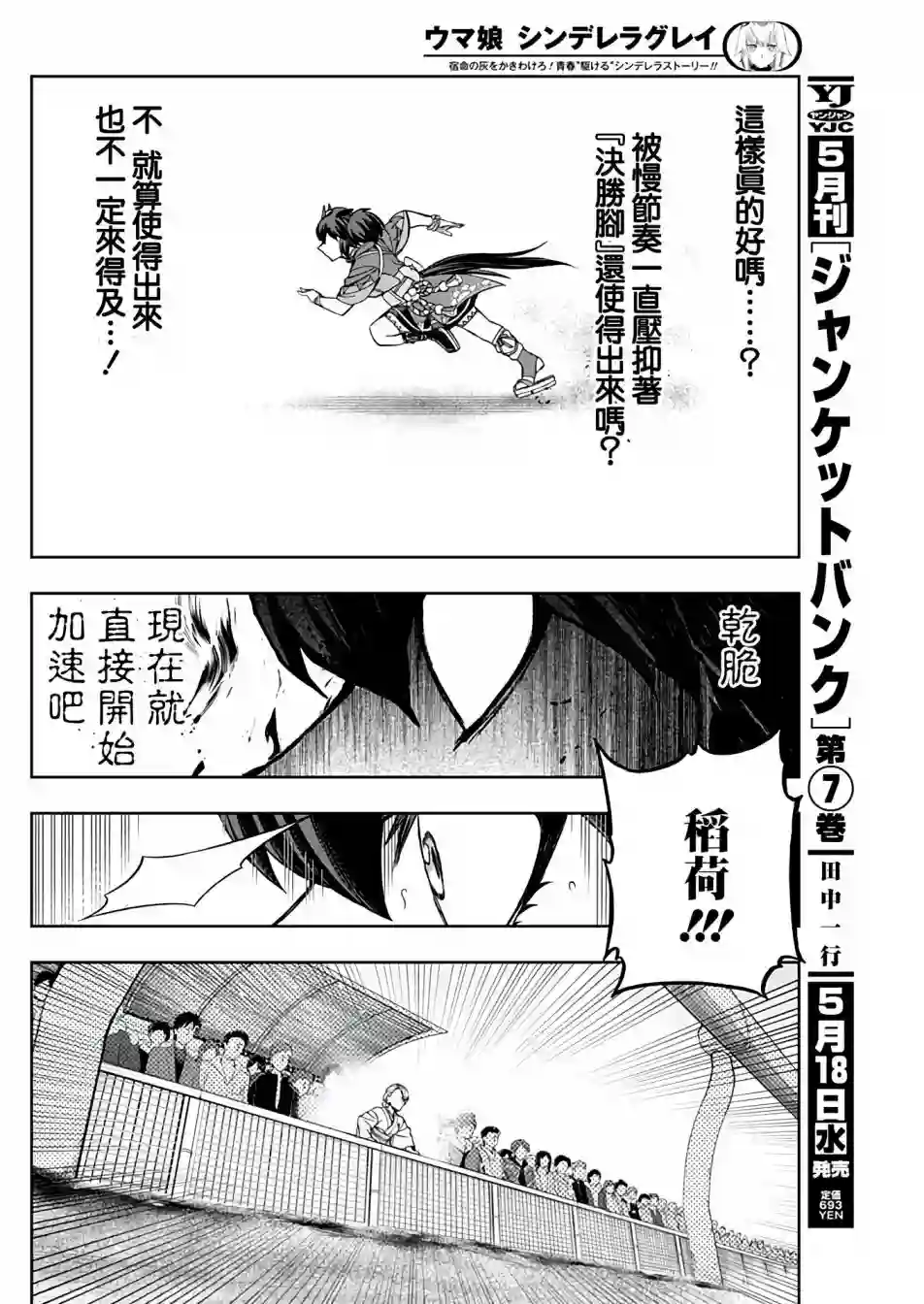 赛马娘：芦毛灰姑娘第78话